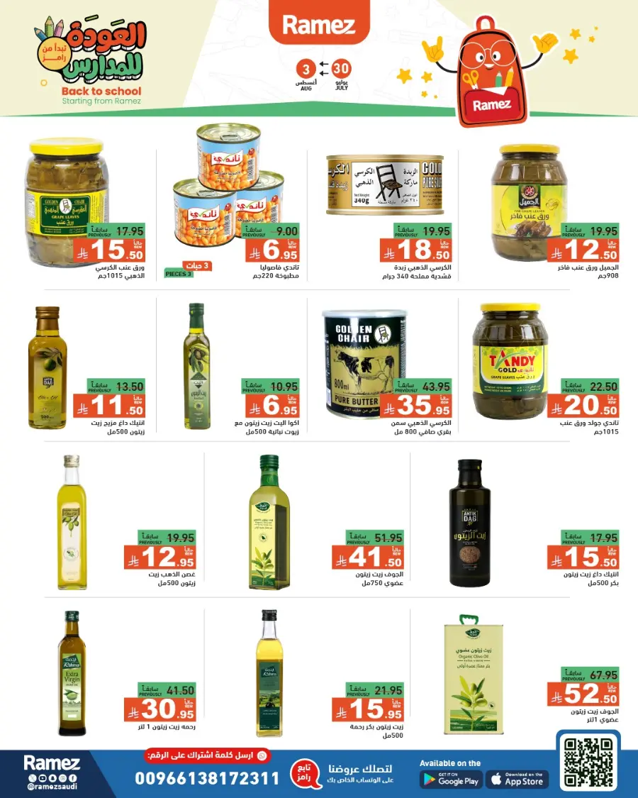 Don’t miss our Back to School & Grocery Offers In Ramez Hafar Al Batin