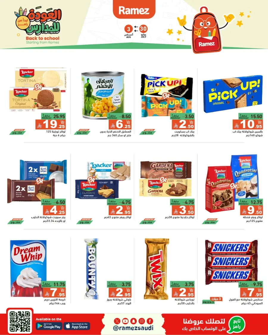 Don’t miss our Back to School & Grocery Offers In Ramez Hafar Al Batin