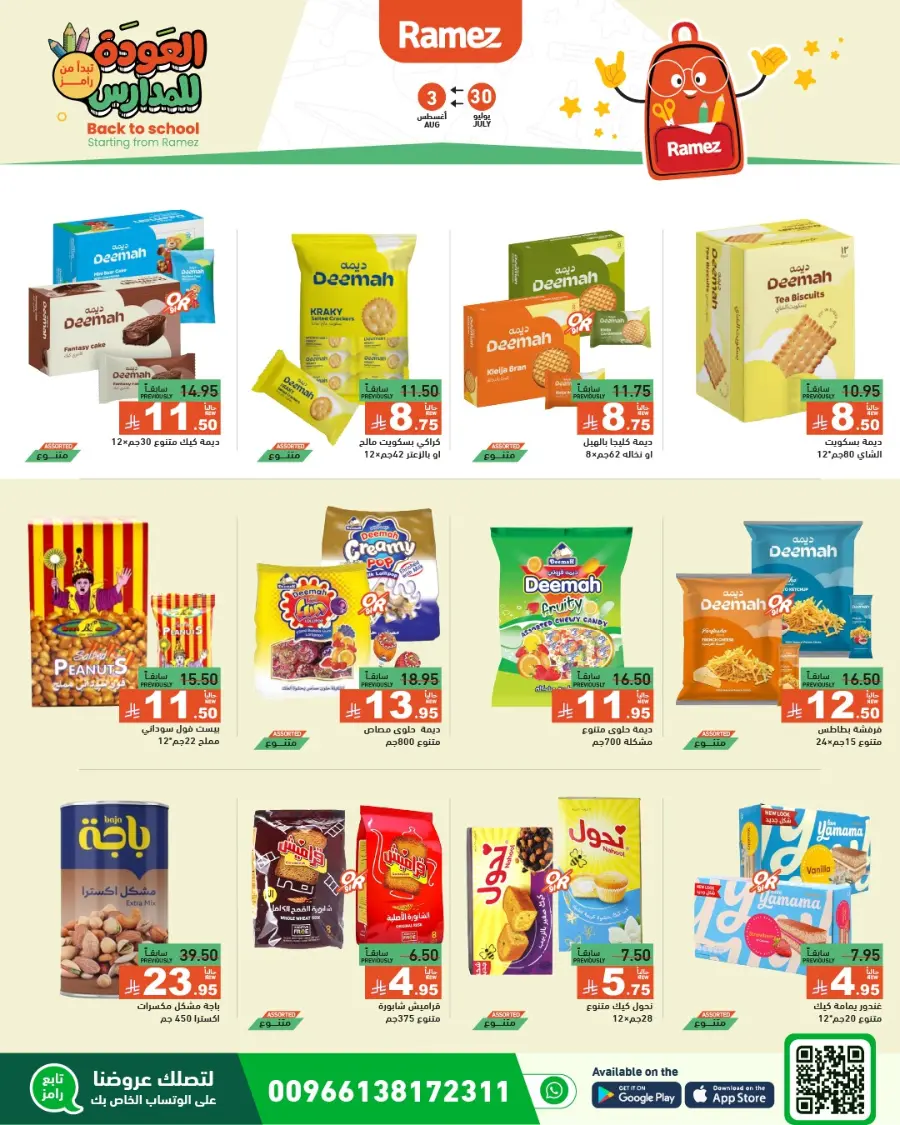 Don’t miss our Back to School & Grocery Offers In Ramez Hafar Al Batin