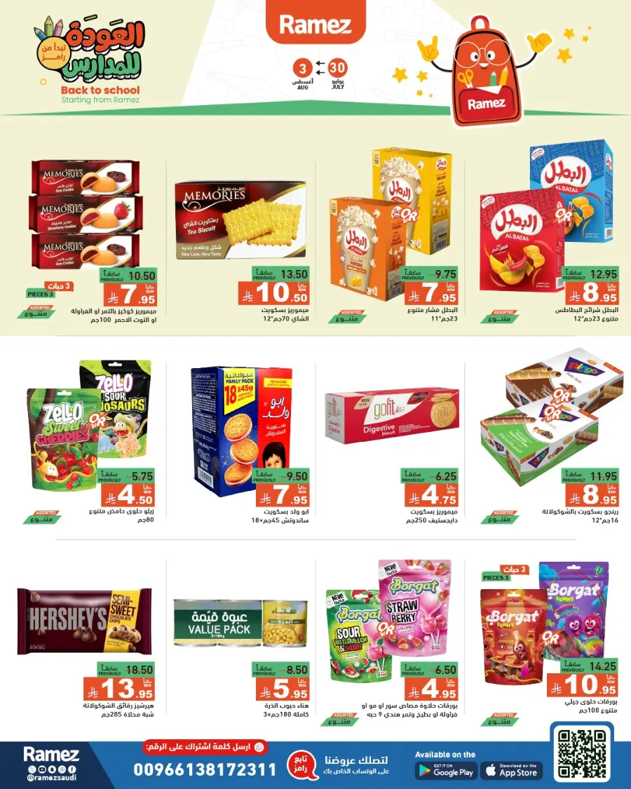 Don’t miss our Back to School & Grocery Offers In Ramez Hafar Al Batin