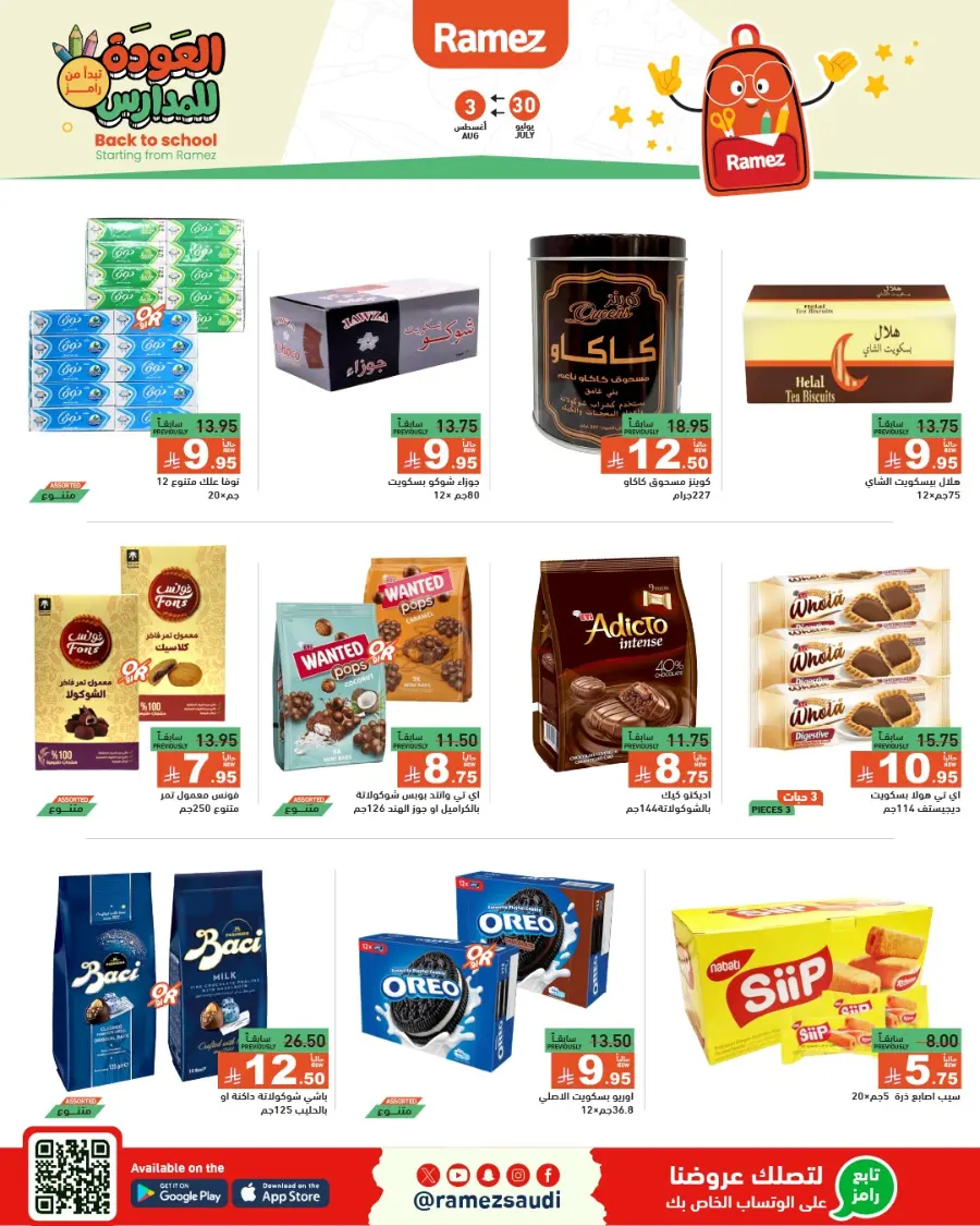 Don’t miss our Back to School & Grocery Offers In Ramez Hafar Al Batin