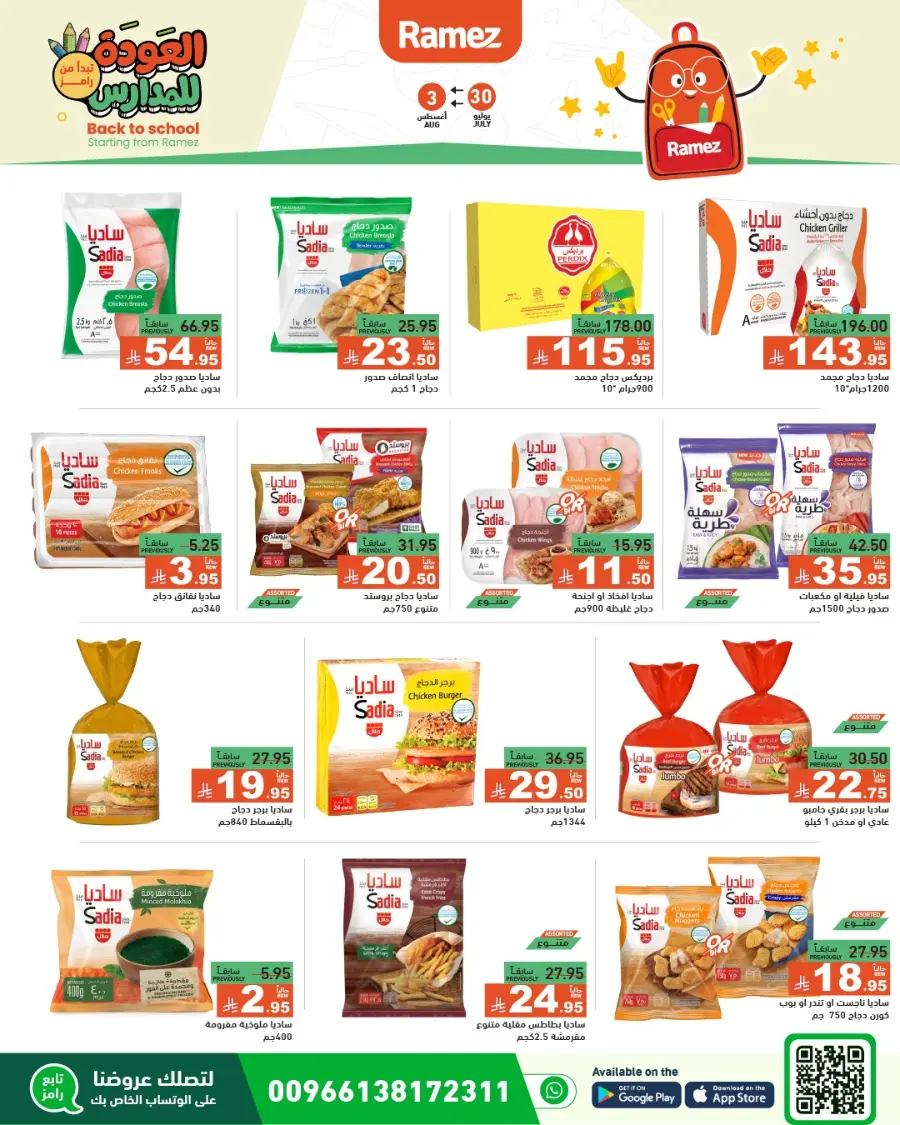 Don’t miss our Back to School & Grocery Offers In Ramez Hafar Al Batin