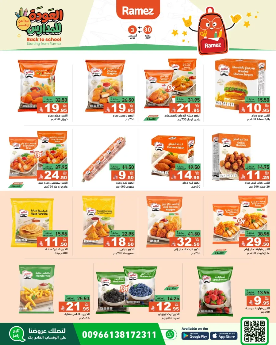 Don’t miss our Back to School & Grocery Offers In Ramez Hafar Al Batin