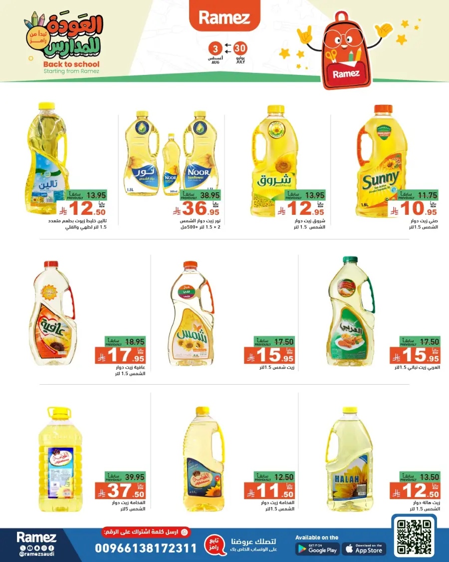 Don’t miss our Back to School & Grocery Offers In Ramez Hafar Al Batin