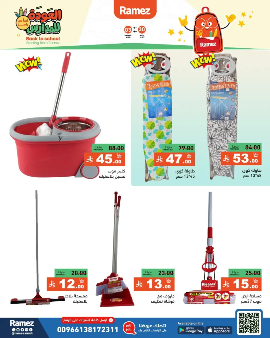 Don’t miss our Back to School & Grocery Offers In Ramez Hafar Al Batin