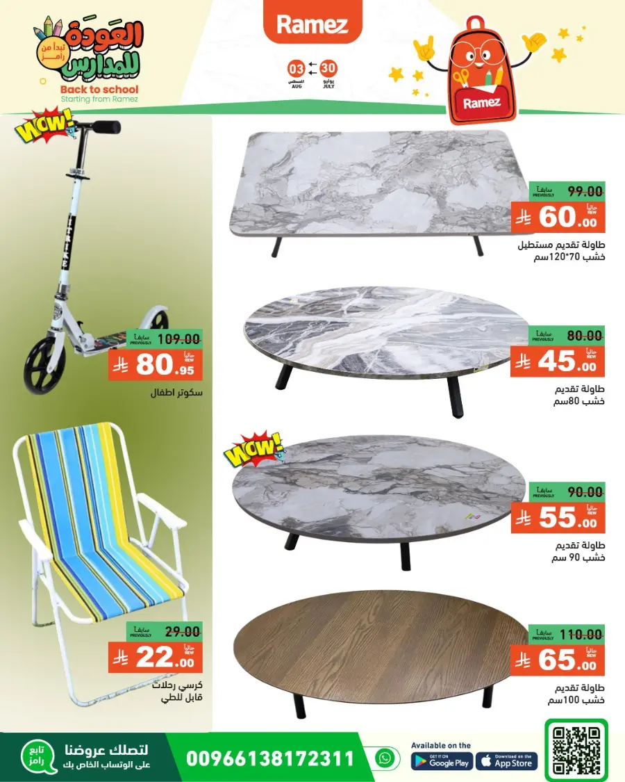 Don’t miss our Back to School & Grocery Offers In Ramez Hafar Al Batin