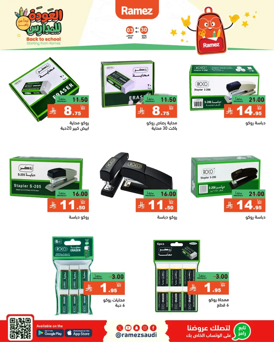 Don’t miss our Back to School & Grocery Offers In Ramez Hafar Al Batin
