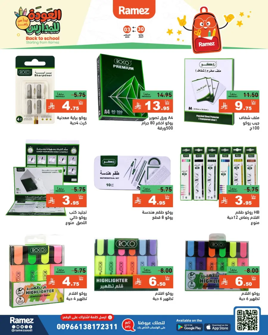 Don’t miss our Back to School & Grocery Offers In Ramez Hafar Al Batin