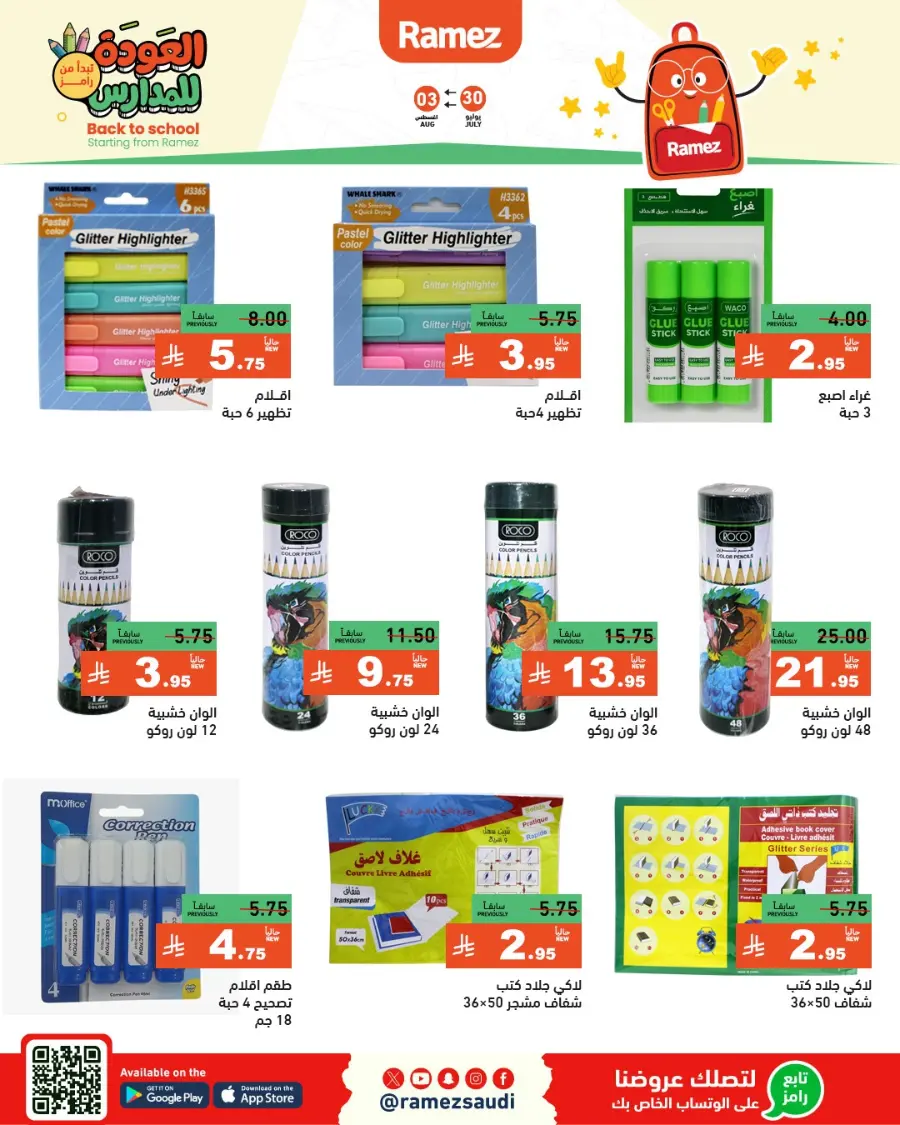 Don’t miss our Back to School & Grocery Offers In Ramez Hafar Al Batin