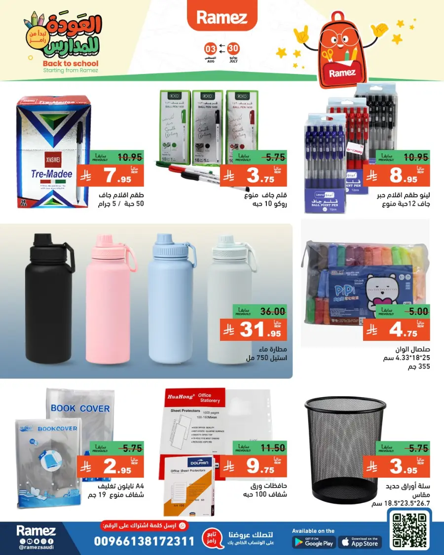 Don’t miss our Back to School & Grocery Offers In Ramez Hafar Al Batin