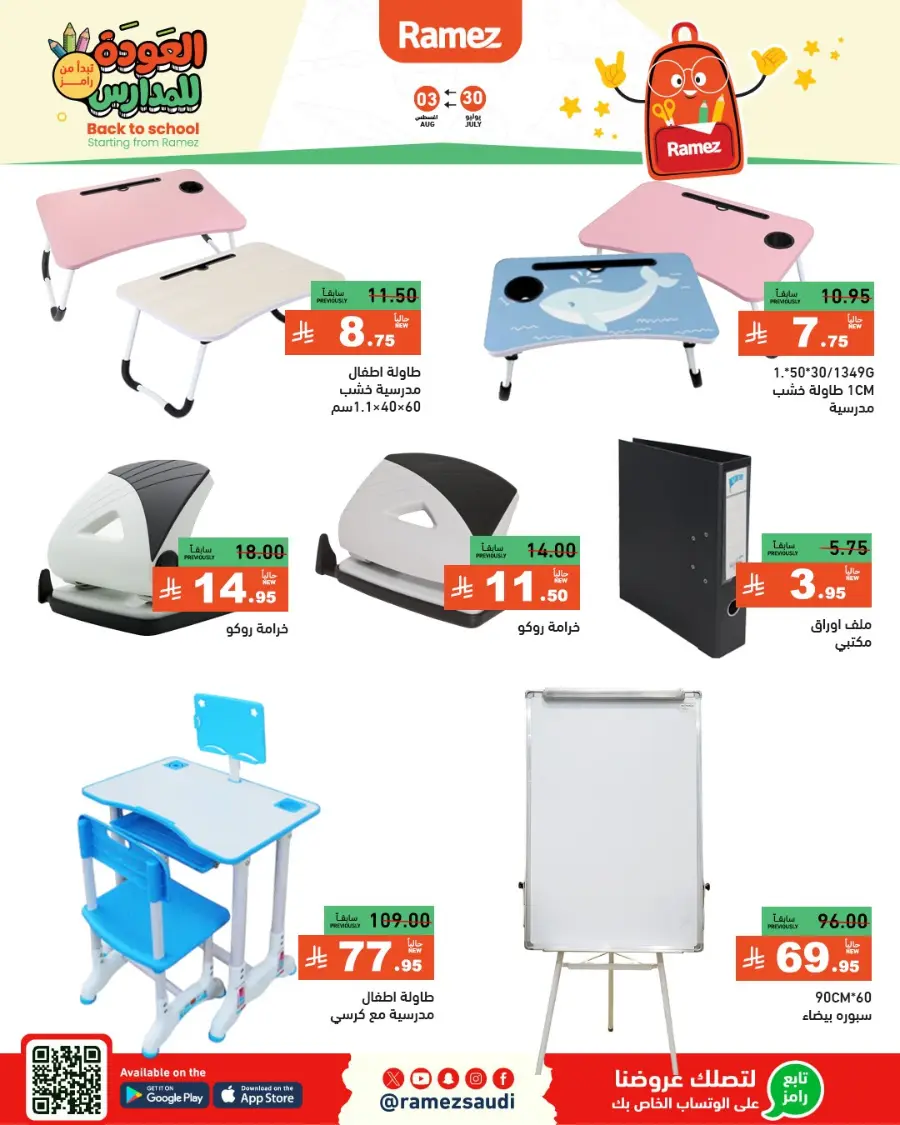 Don’t miss our Back to School & Grocery Offers In Ramez Hafar Al Batin