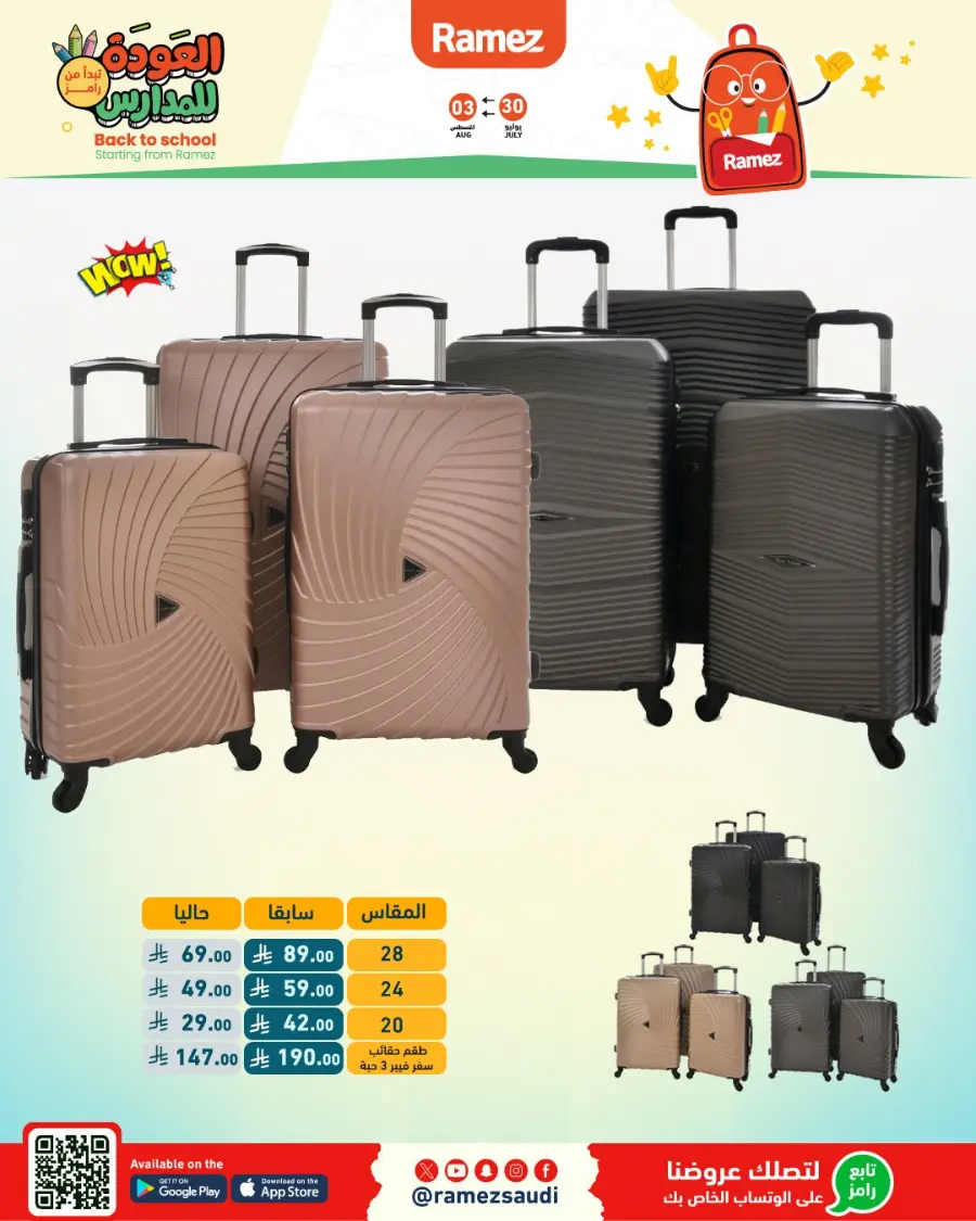 Don’t miss our Back to School & Grocery Offers In Ramez Hafar Al Batin