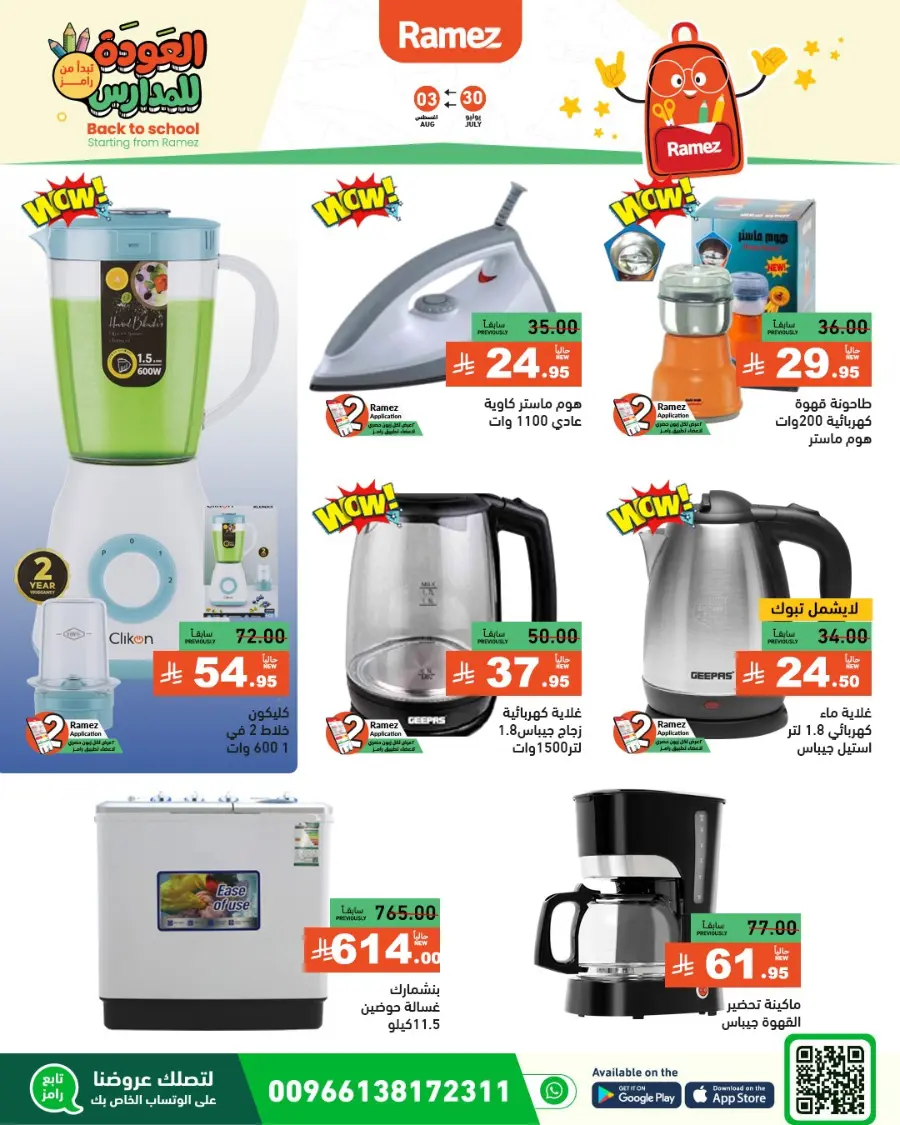Don’t miss our Back to School & Grocery Offers In Ramez Hafar Al Batin