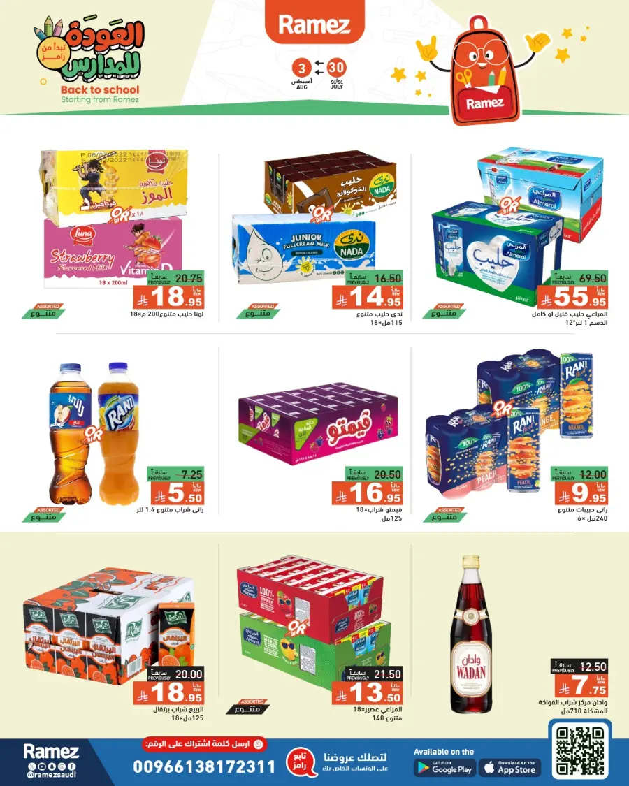 Don’t miss our Back to School & Grocery Offers In Ramez Hafar Al Batin