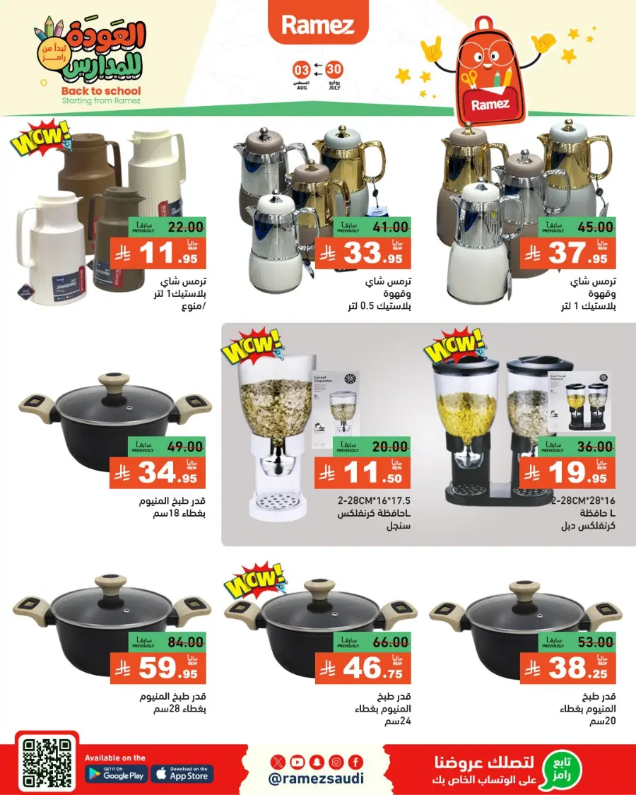 Don’t miss our Back to School & Grocery Offers In Ramez Hafar Al Batin