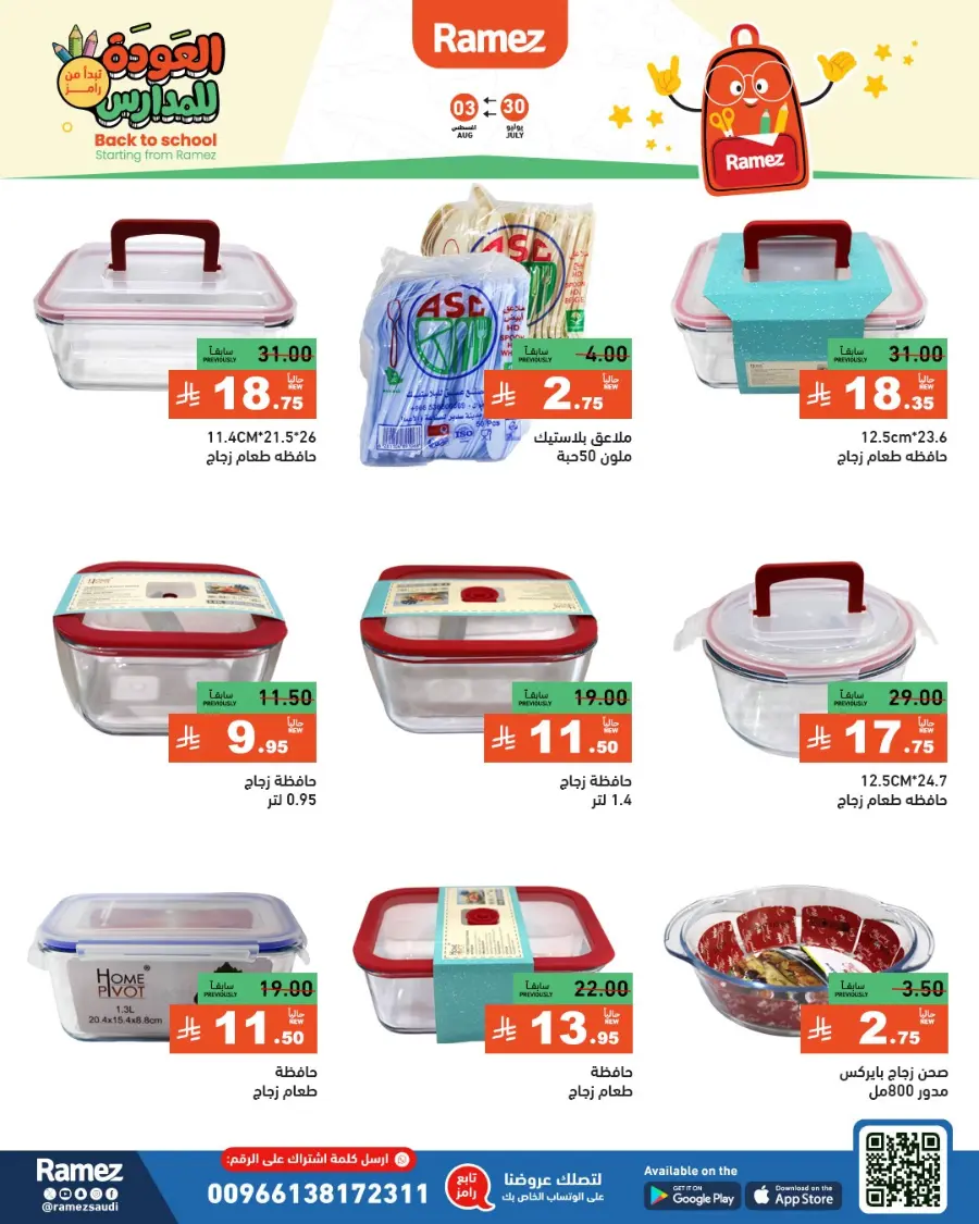 Don’t miss our Back to School & Grocery Offers In Ramez Hafar Al Batin