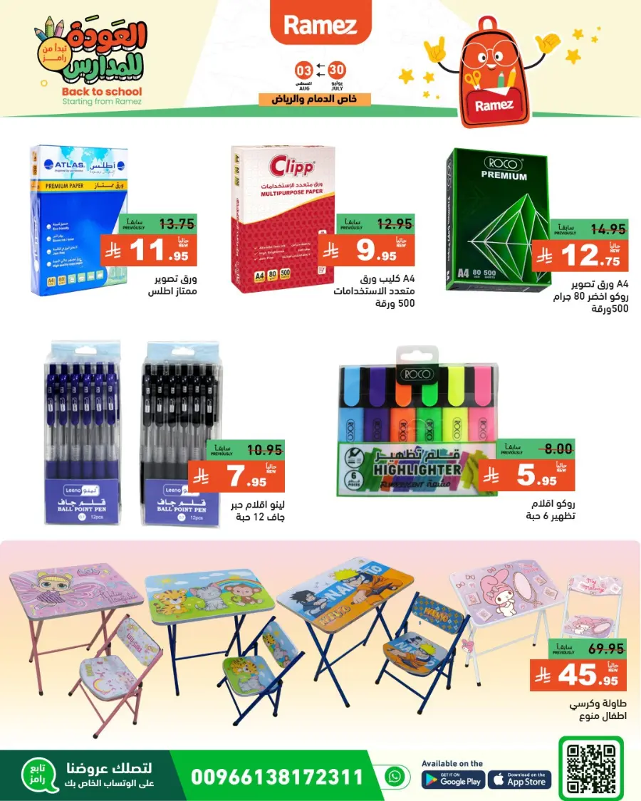 Don’t miss our Back to School & Grocery Offers In Ramez Hafar Al Batin