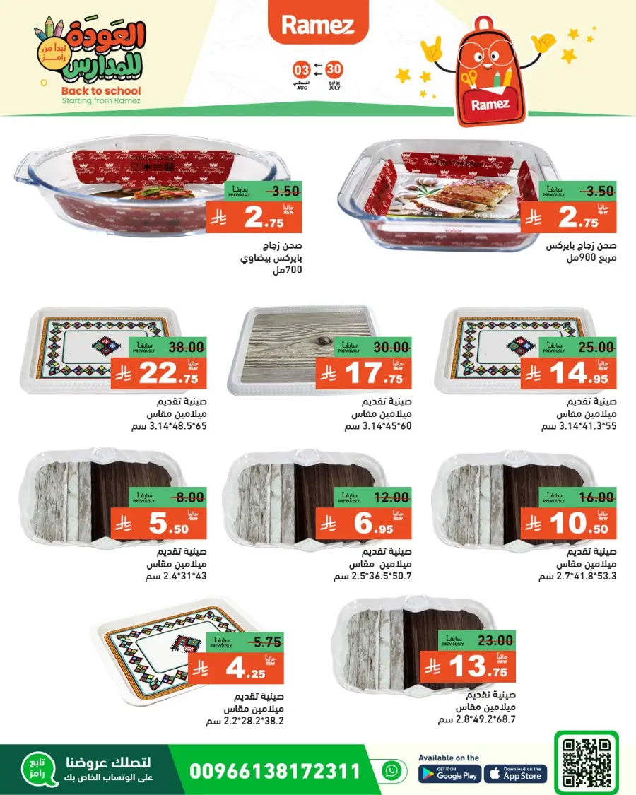 Don’t miss our Back to School & Grocery Offers In Ramez Hafar Al Batin