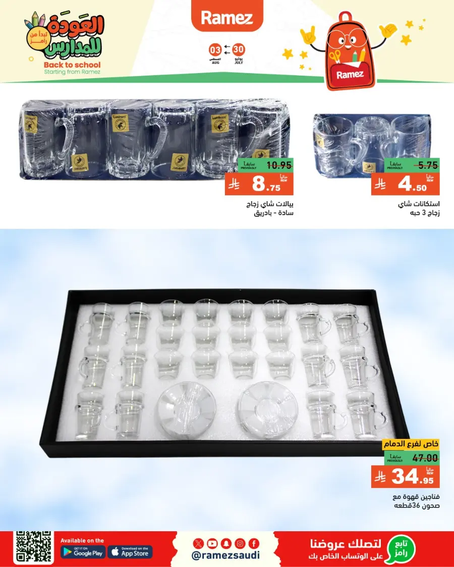 Don’t miss our Back to School & Grocery Offers In Ramez Hafar Al Batin