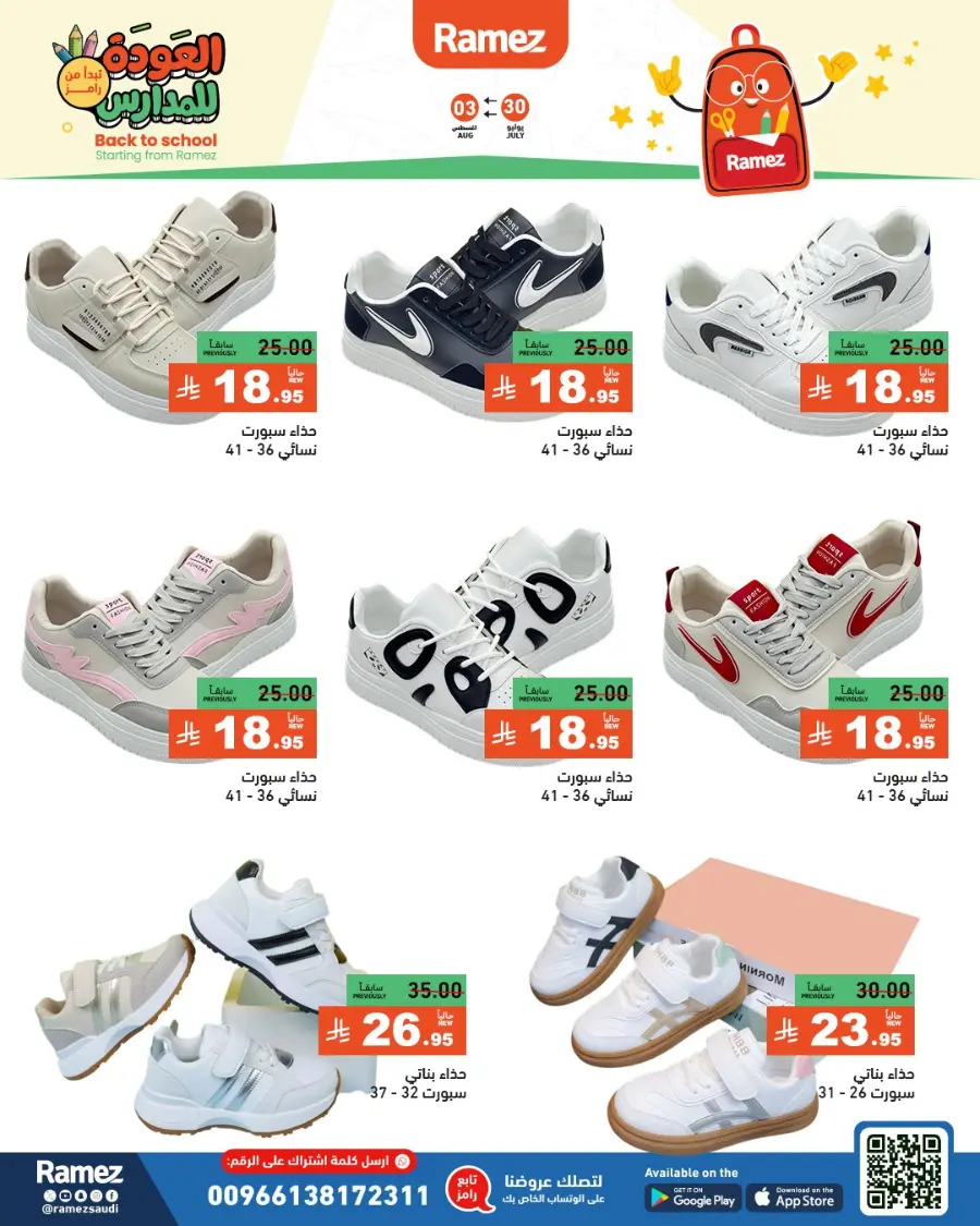 Don’t miss our Back to School & Grocery Offers In Ramez Hafar Al Batin