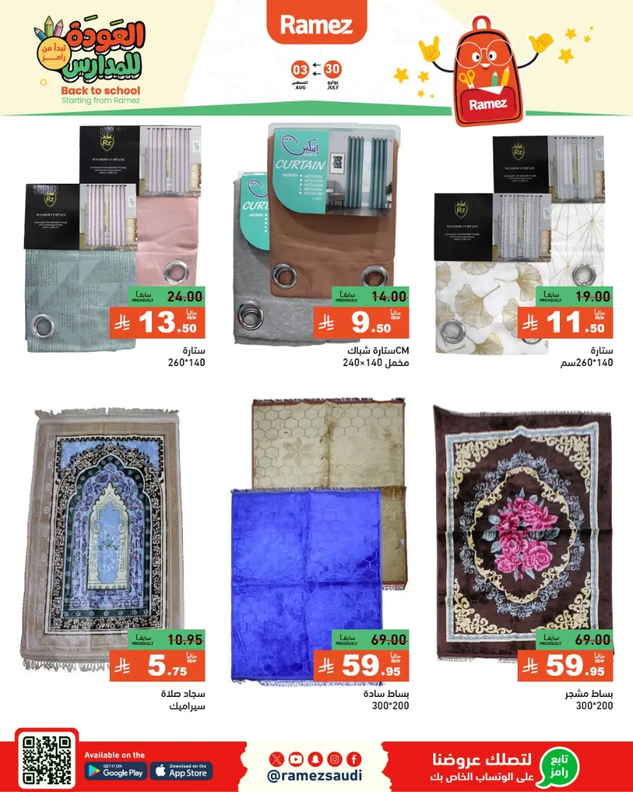 Don’t miss our Back to School & Grocery Offers In Ramez Hafar Al Batin