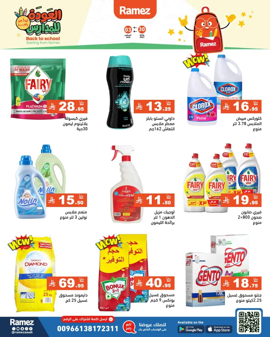 Don’t miss our Back to School & Grocery Offers In Ramez Hafar Al Batin
