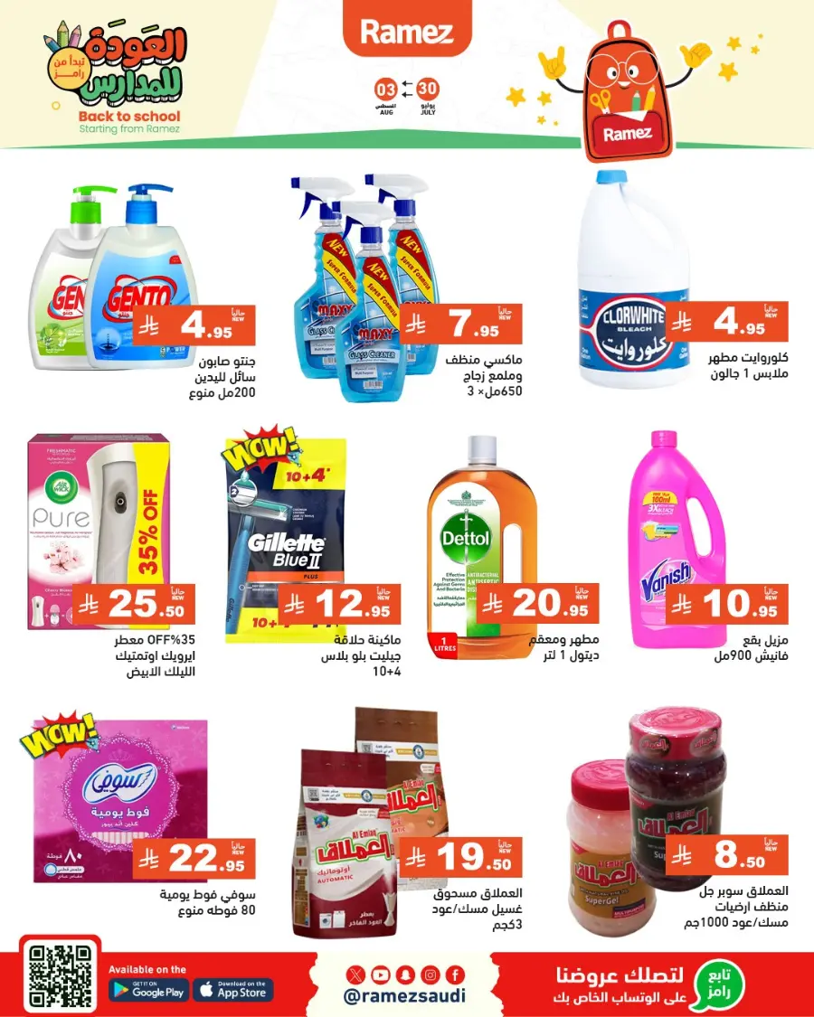 Don’t miss our Back to School & Grocery Offers In Ramez Hafar Al Batin