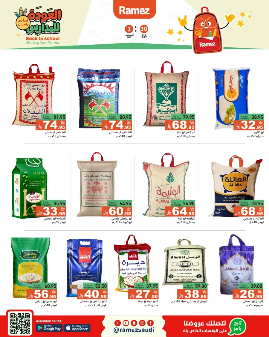 Don’t miss our Back to School & Grocery Offers In Ramez Hafar Al Batin