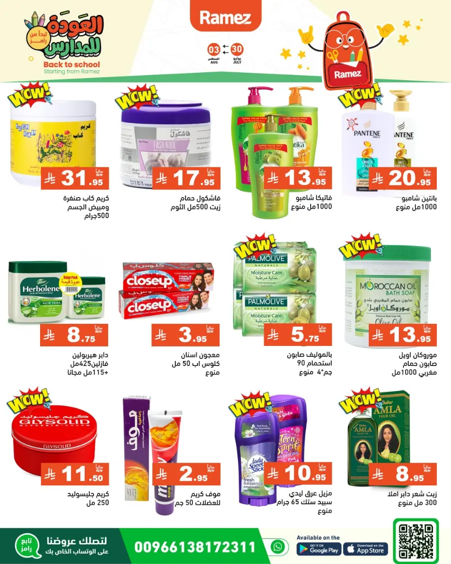 Don’t miss our Back to School & Grocery Offers In Ramez Hafar Al Batin