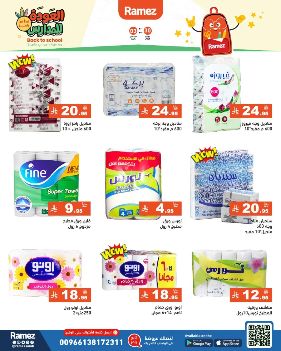 Don’t miss our Back to School & Grocery Offers In Ramez Hafar Al Batin