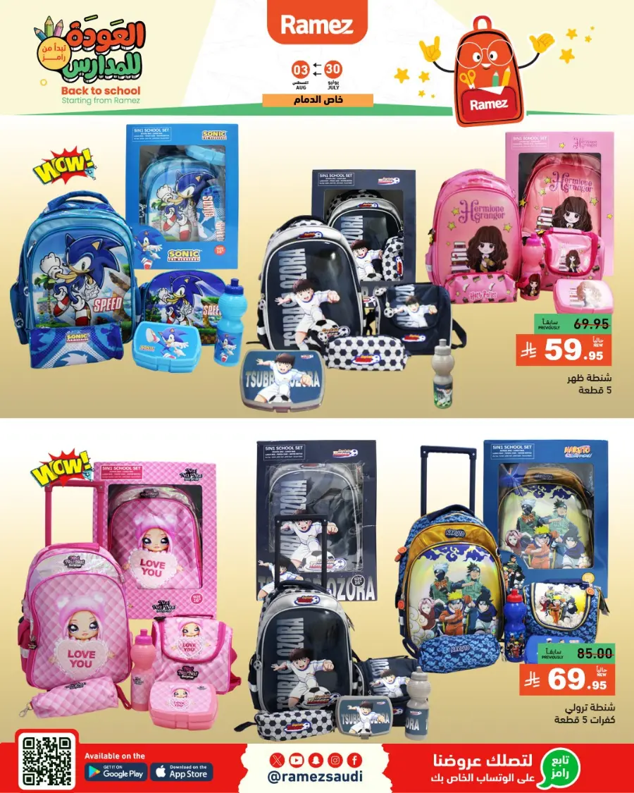 Don’t miss our Back to School & Grocery Offers In Ramez Hafar Al Batin