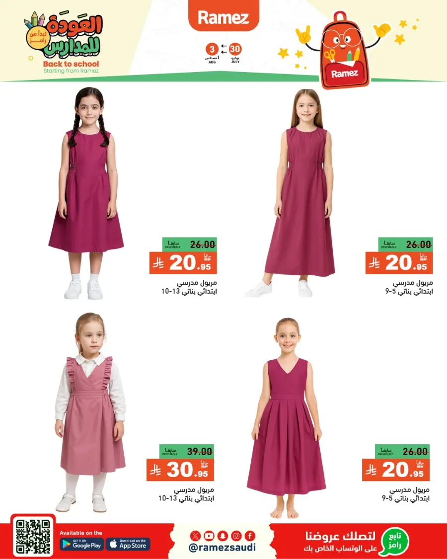 Don’t miss our Back to School & Grocery Offers In Ramez Hafar Al Batin