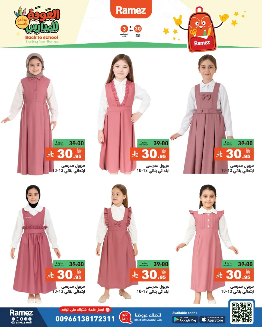 Don’t miss our Back to School & Grocery Offers In Ramez Hafar Al Batin