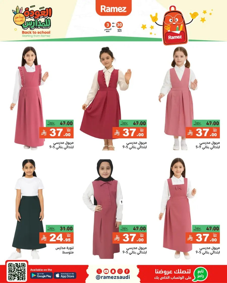 Don’t miss our Back to School & Grocery Offers In Ramez Hafar Al Batin