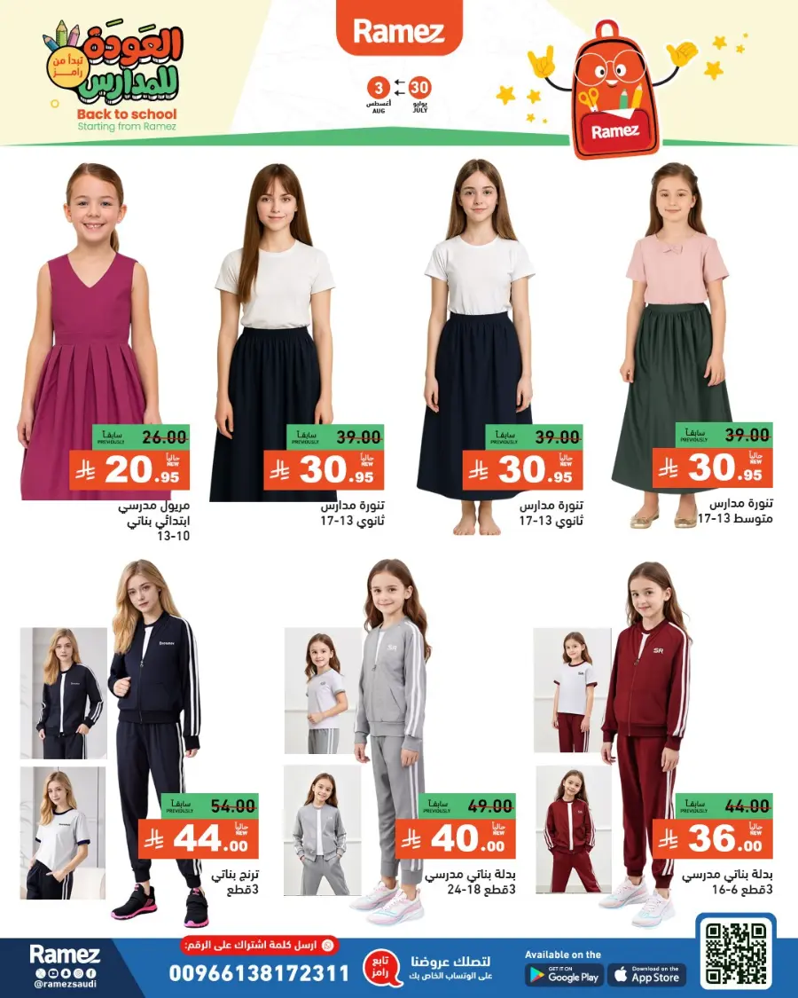 Don’t miss our Back to School & Grocery Offers In Ramez Hafar Al Batin