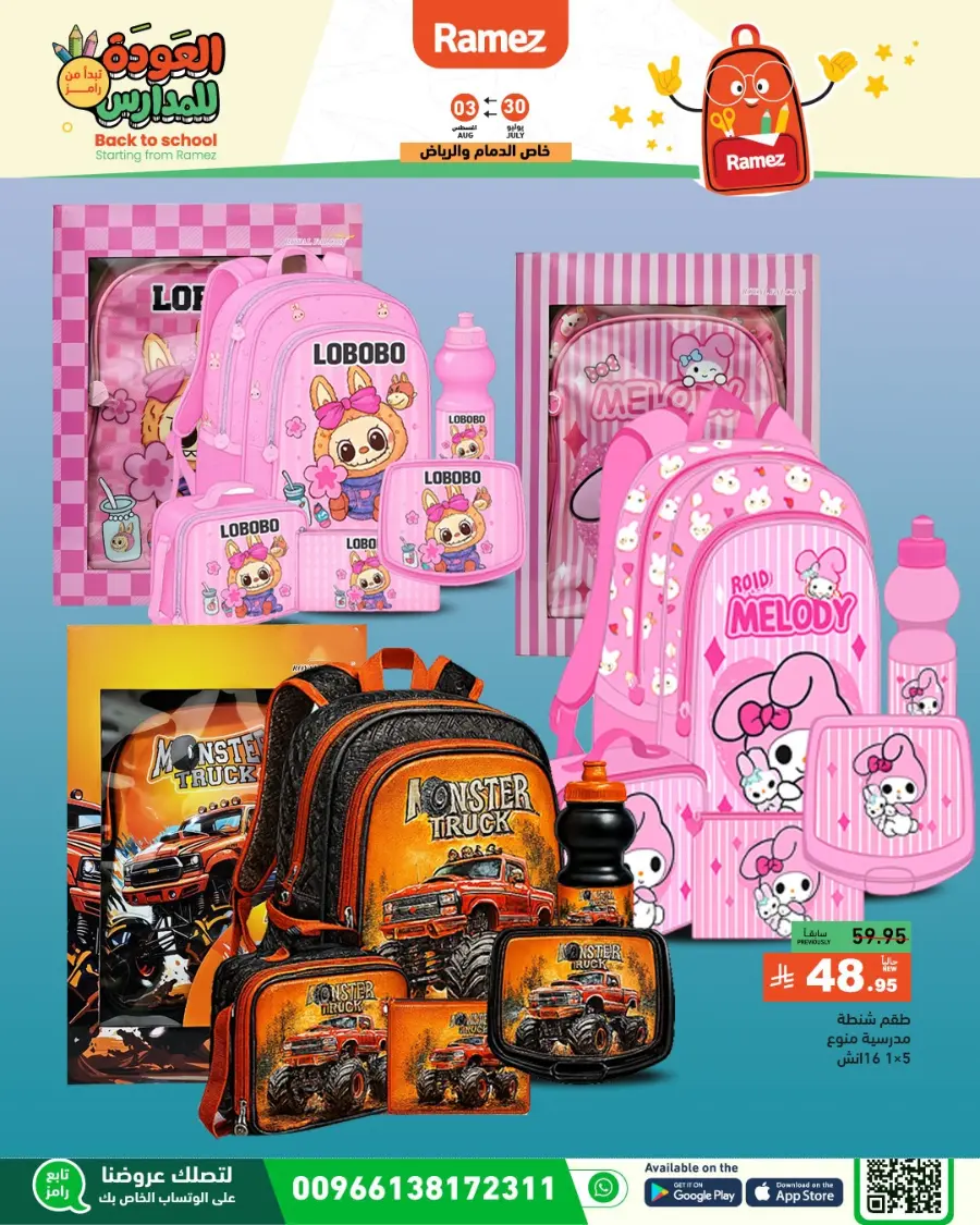 Don’t miss our Back to School & Grocery Offers In Ramez Hafar Al Batin