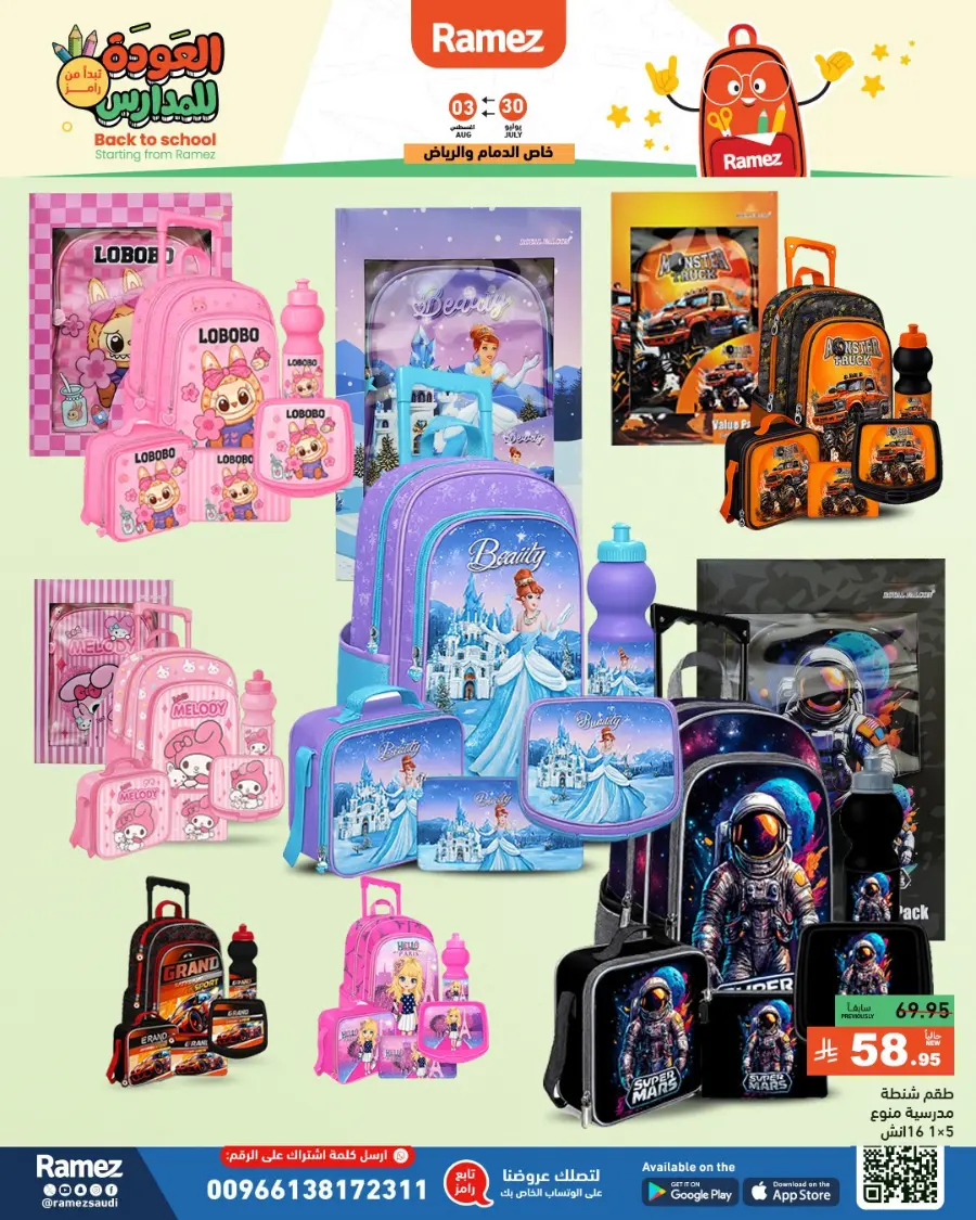 Don’t miss our Back to School & Grocery Offers In Ramez Hafar Al Batin