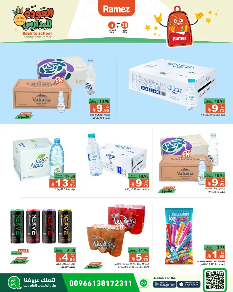 Don’t miss our Back to School & Grocery Offers In Ramez Hafar Al Batin