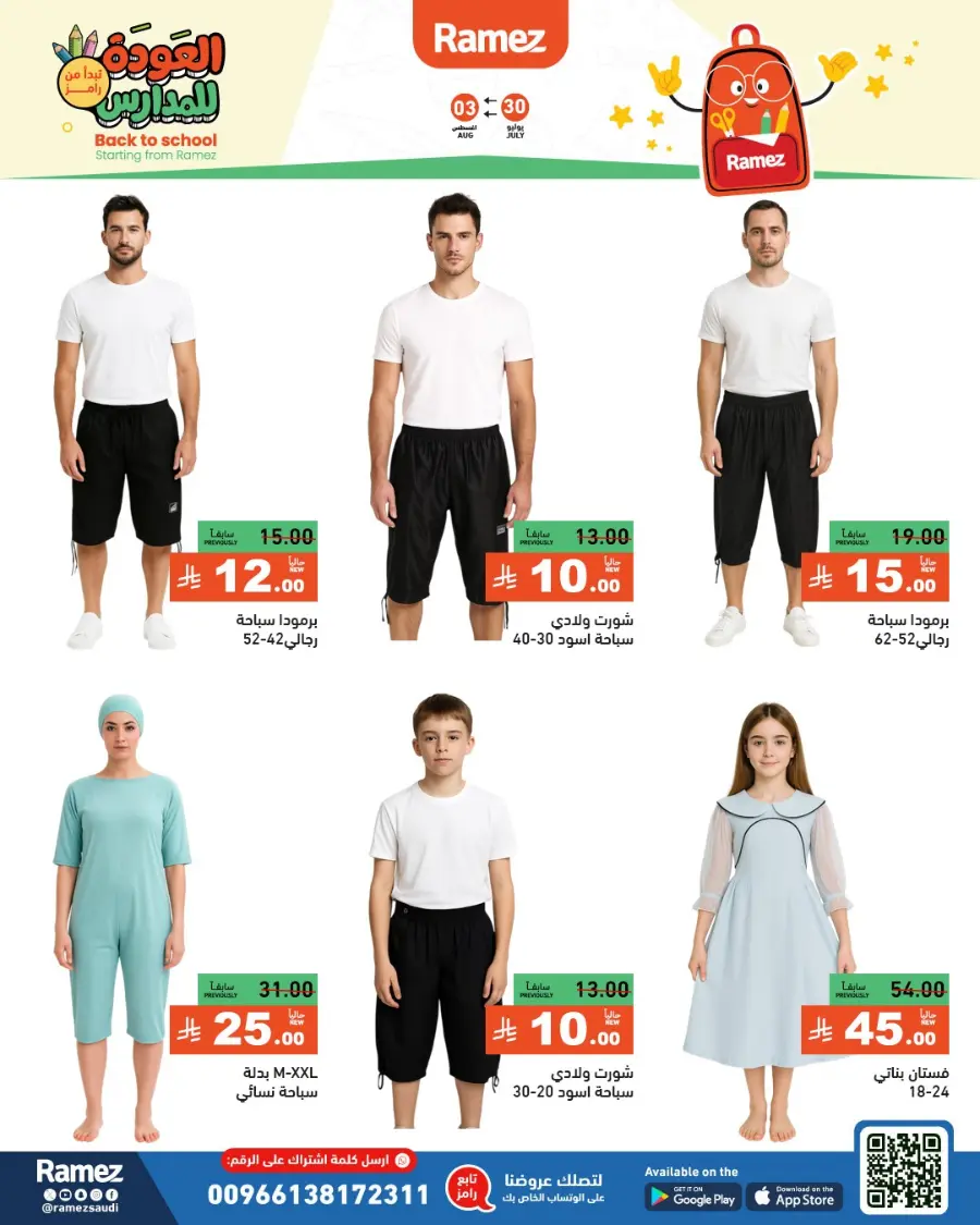 Don’t miss our Back to School & Grocery Offers In Ramez Hafar Al Batin