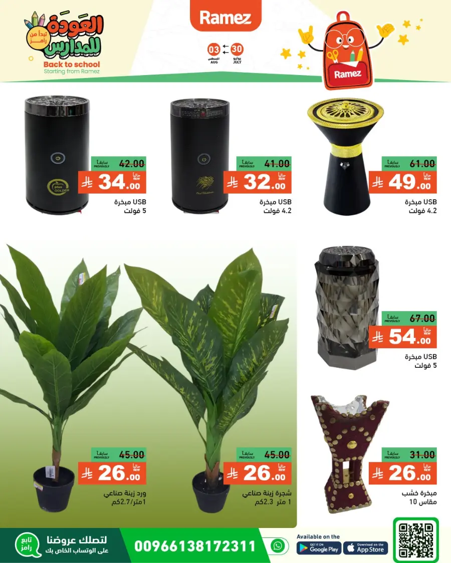 Don’t miss our Back to School & Grocery Offers In Ramez Hafar Al Batin