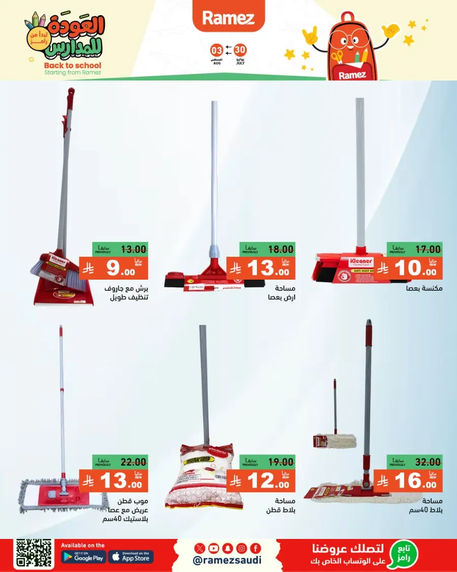 Don’t miss our Back to School & Grocery Offers In Ramez Hafar Al Batin