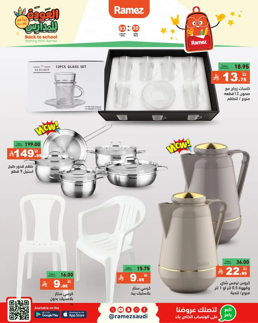Don’t miss our Back to School & Grocery Offers In Ramez Hafar Al Batin