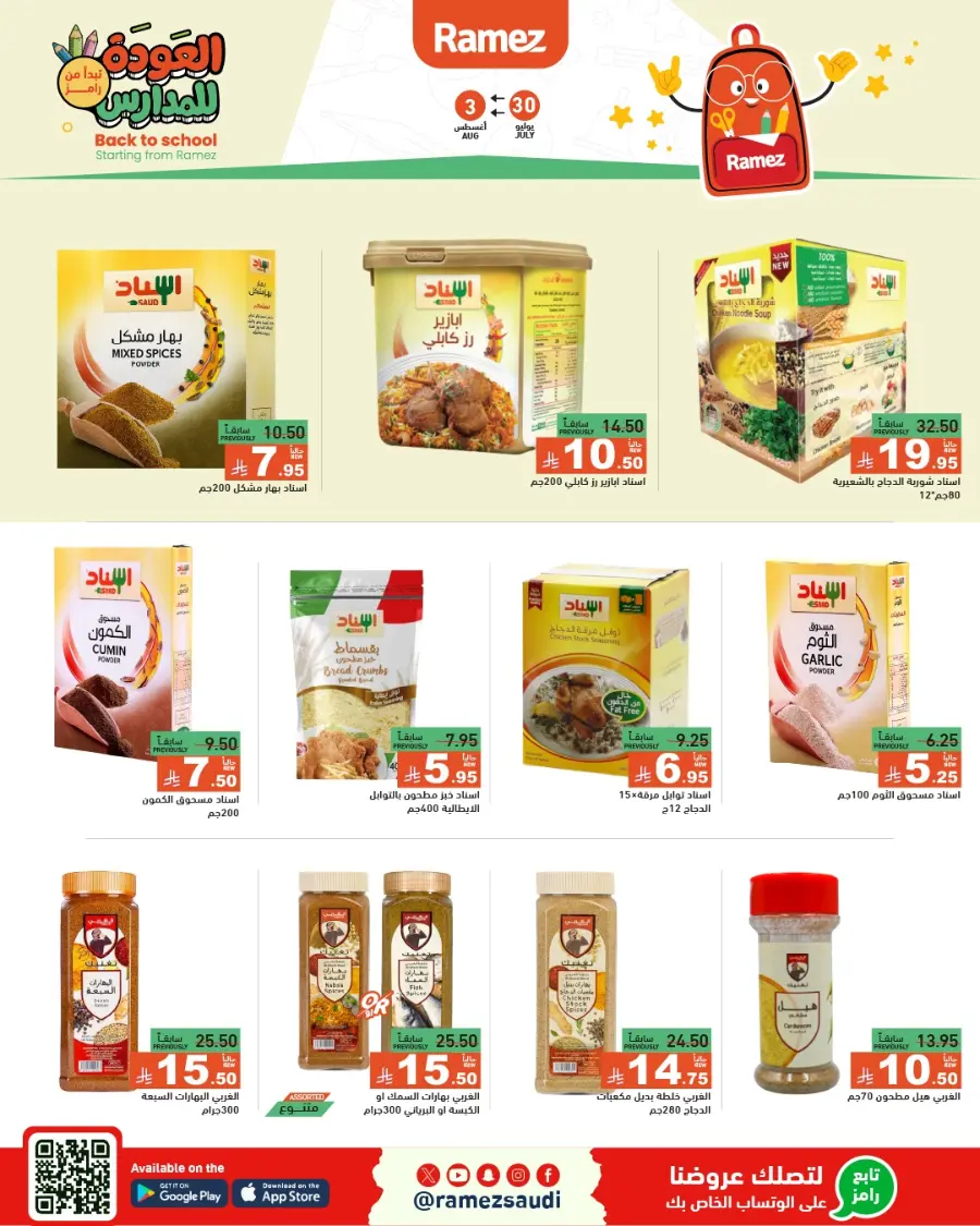 Don’t miss our Back to School & Grocery Offers In Ramez Hafar Al Batin