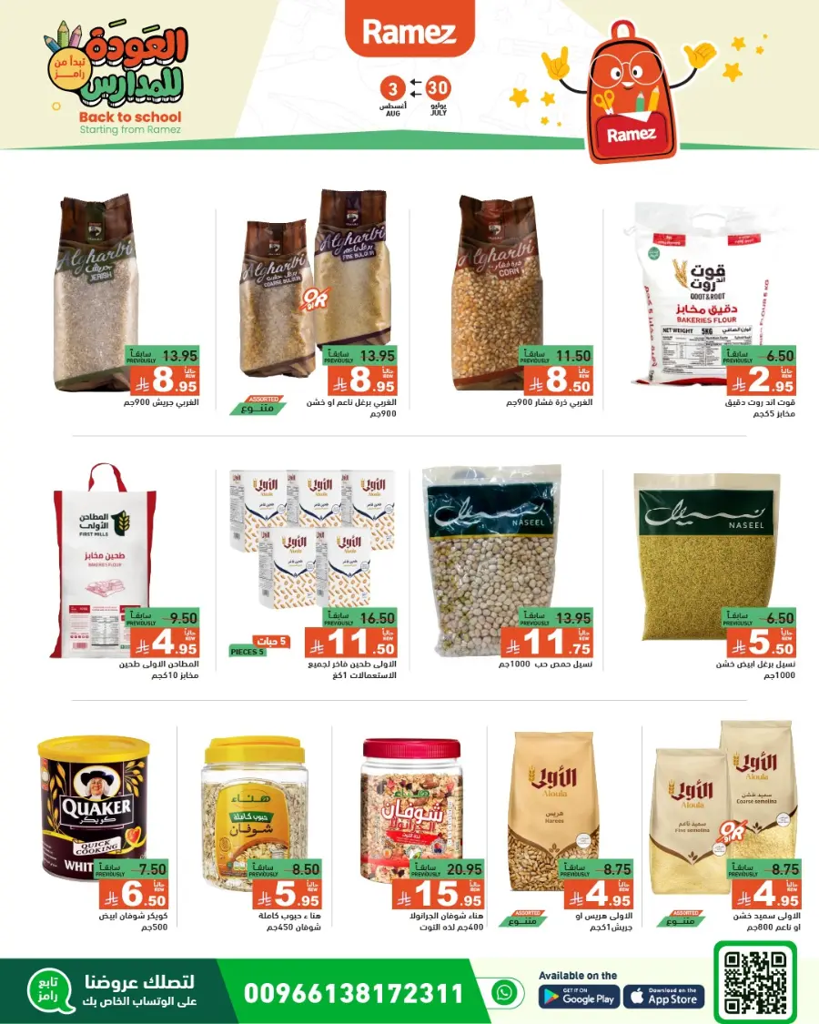 Don’t miss our Back to School & Grocery Offers In Ramez Hafar Al Batin