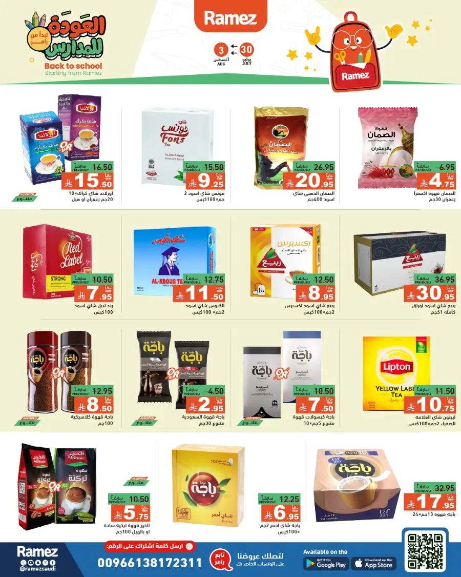 Don’t miss our Back to School & Grocery Offers In Ramez Hafar Al Batin