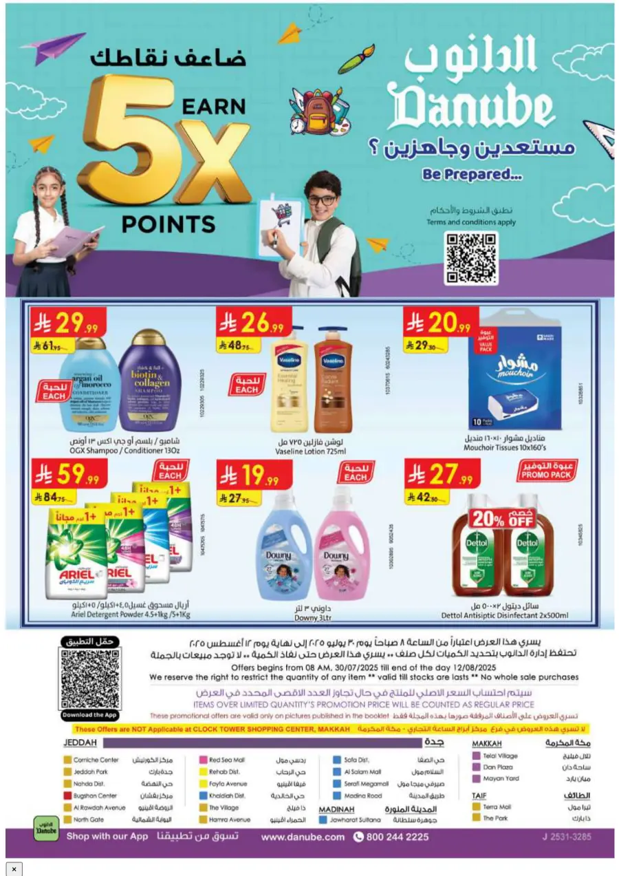 Earn 5 X point In Danube Madinah