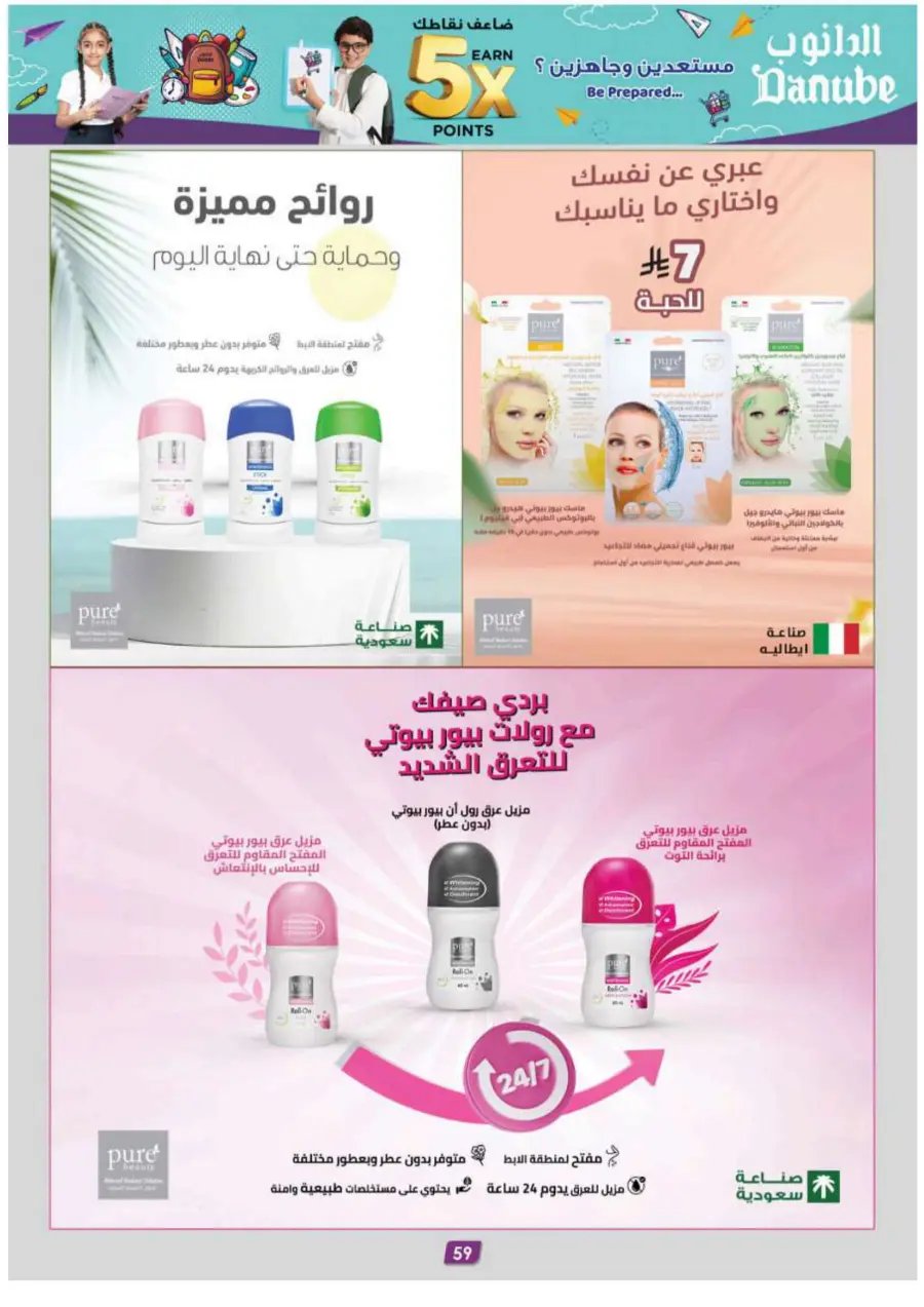 Earn 5 X point In Danube Riyadh