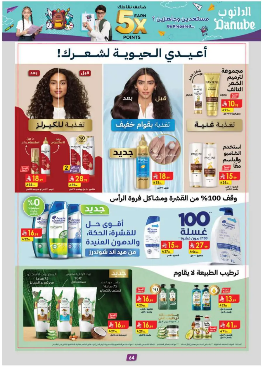 Earn 5 X point In Danube Riyadh