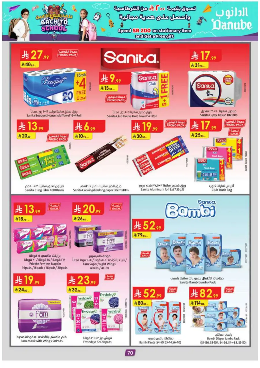 Earn 5 X point In Danube Riyadh