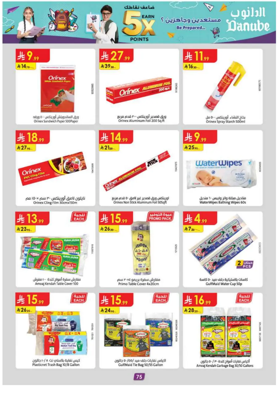 Earn 5 X point In Danube Riyadh